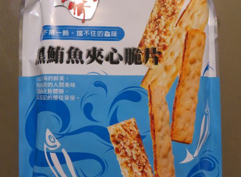 得倫~黑鮪魚夾心脆片︱宅配美食︱美食王國