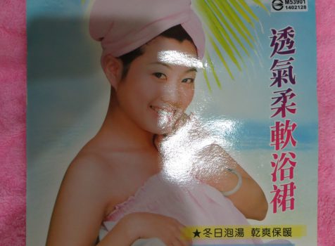 MIT好東西之格蕾絲GRACE泓棨~浴裙︱愛購物︱美食王國