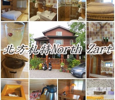 北方札特North Zart ︱宜蘭住宿︱美食王國