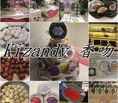 Kizandy 香吻︱台北美食︱美食王國