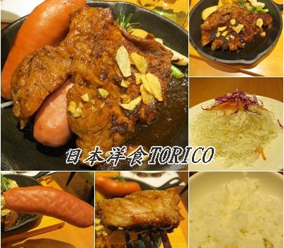 日本洋食TORICO︱林口美食︱美食王國