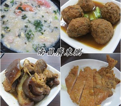 南昌廣東粥︱台北美食︱美食王國