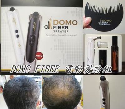 DOMO FIBER 電動髮粉組~增髮神器.壓力掉髮 .瞬間增髮︱愛購物︱美食王國