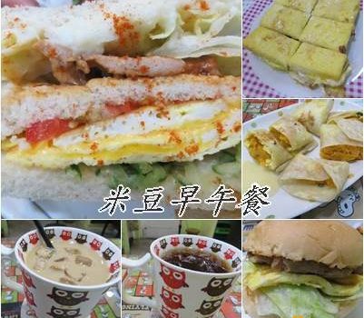 米豆早午餐︱新莊美食︱美食王國