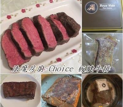 法魔房廚~Choice 板腱牛排︱宅配美食︱美食王國