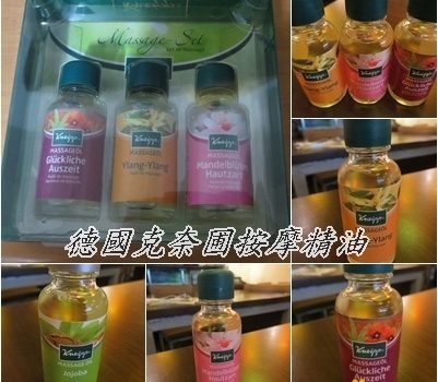 德國克奈圃按摩精油︱宅配用品︱美食王國