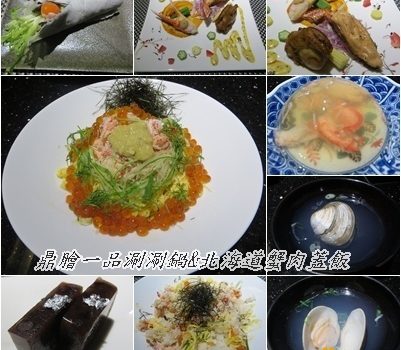 鼎膾一品涮涮鍋&北海道蟹肉蓋飯︱台北美食︱美食王國