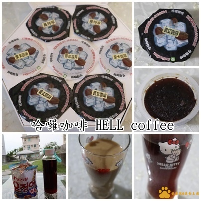 哈囉咖啡 HELL coffee︱宅配美食︱美食王國