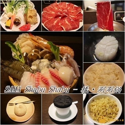 SAMA Shabu Shabu – 樣•涮涮鍋︱台北美食︱美食王國