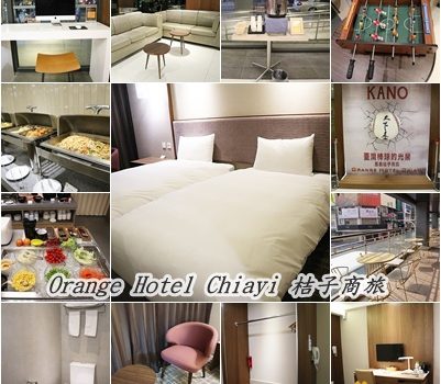 Orange Hotel Chiayi 桔子商旅︱嘉義西區住宿︱美食王國