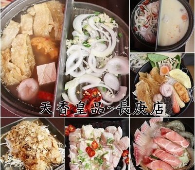 天香皇品~長庚店︱桃園龜山區美食︱美食王國