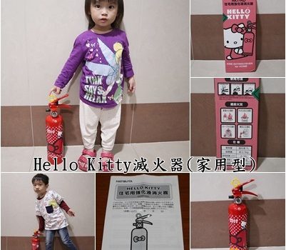 正德防火~Hello Kitty滅火器(家用型)︱居家用品︱美食王國