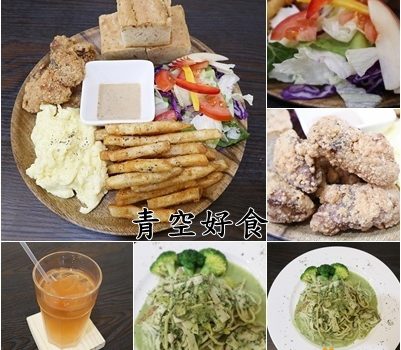 青空好食~早午餐.義式餐點.三明治︱桃園龜山區美食︱美食王國