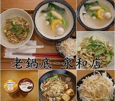 老鍋底~永和店︱新北永和區美食︱美食王國