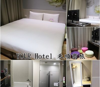 YOUR Hotel 禾順商旅︱台北萬華區住宿︱美食王國